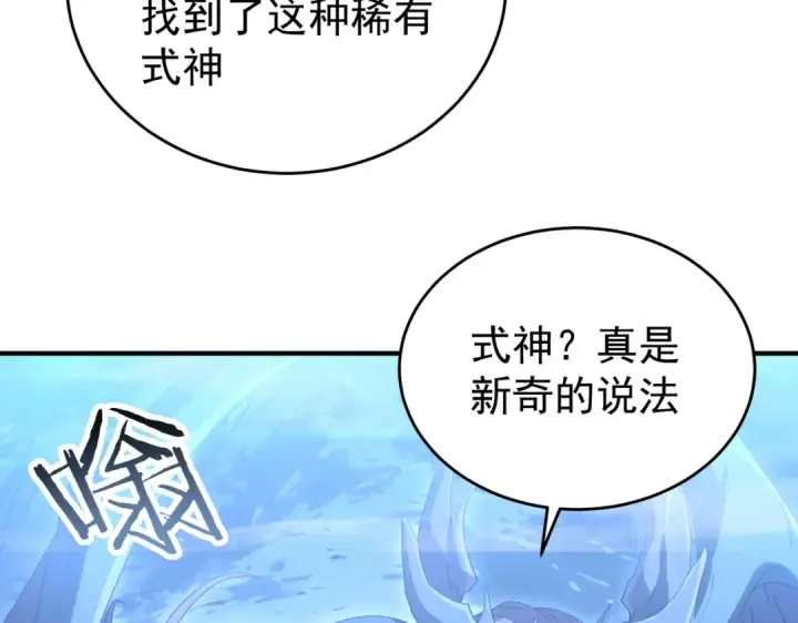 《全民转职：驭龙师是最弱职业？》第175话 阴魔子图11