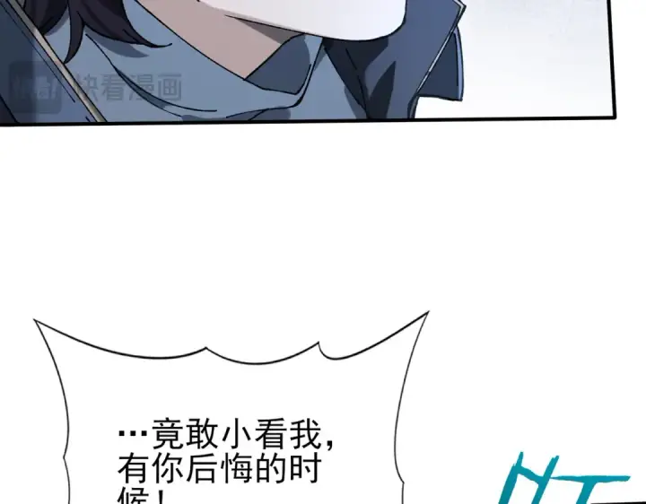 《全民转职：驭龙师是最弱职业？》第175话 阴魔子图110
