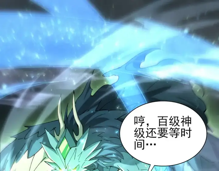 《全民转职：驭龙师是最弱职业？》第175话 阴魔子图119