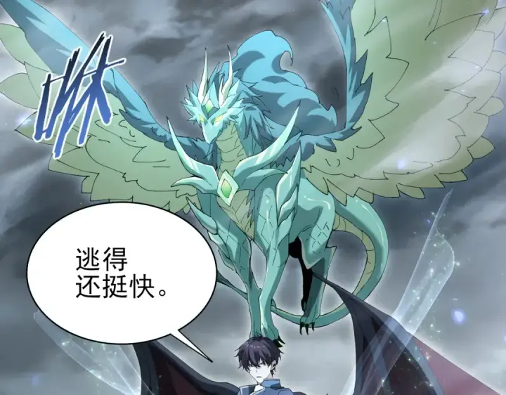 《全民转职：驭龙师是最弱职业？》第175话 阴魔子图133