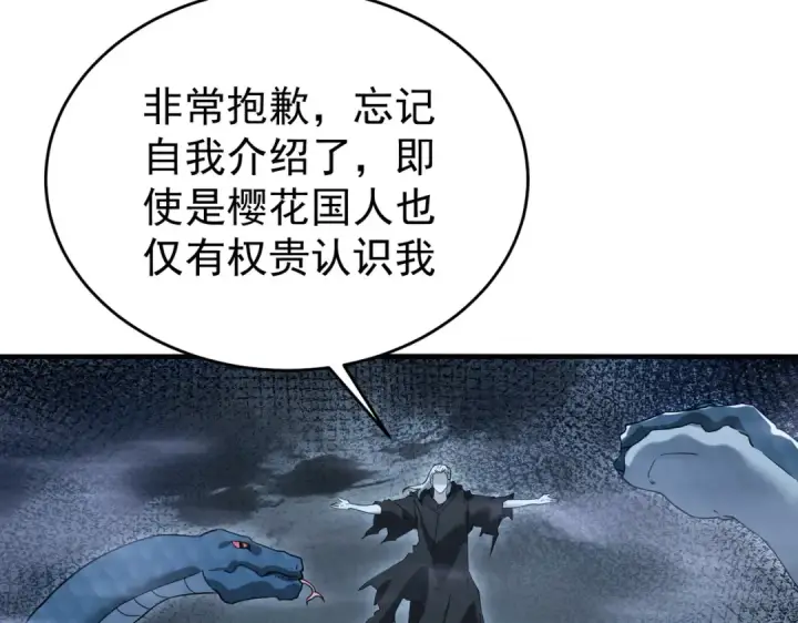 《全民转职：驭龙师是最弱职业？》第175话 阴魔子图14