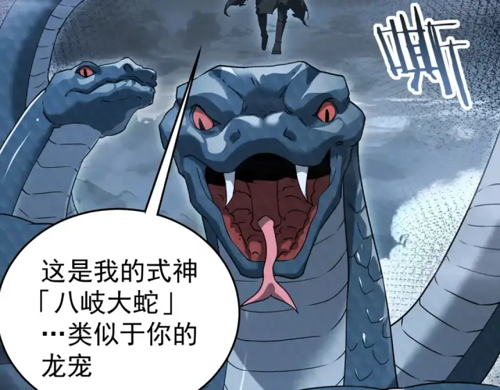 《全民转职：驭龙师是最弱职业？》第175话 阴魔子图15