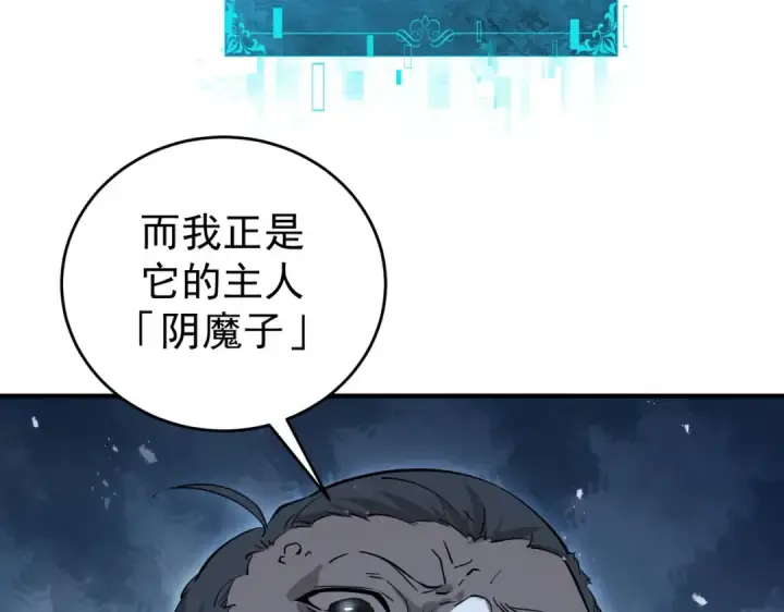 《全民转职：驭龙师是最弱职业？》第175话 阴魔子图17