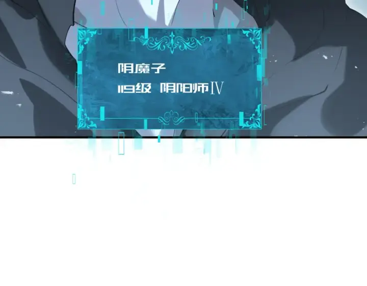 《全民转职：驭龙师是最弱职业？》第175话 阴魔子图19