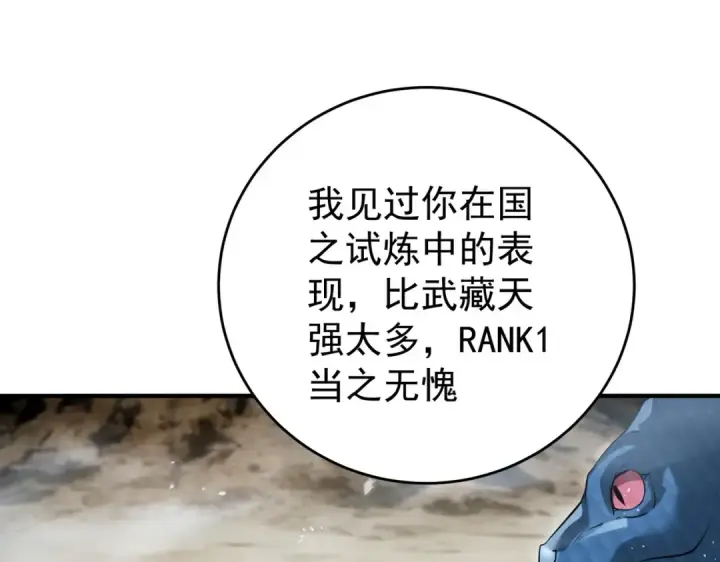 《全民转职：驭龙师是最弱职业？》第175话 阴魔子图20