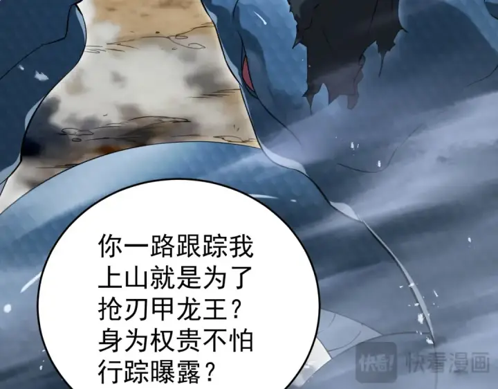 《全民转职：驭龙师是最弱职业？》第175话 阴魔子图22