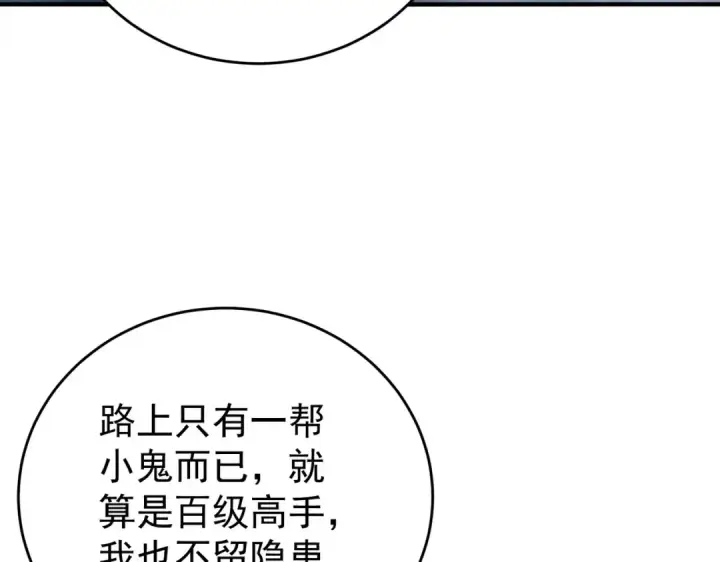 《全民转职：驭龙师是最弱职业？》第175话 阴魔子图23