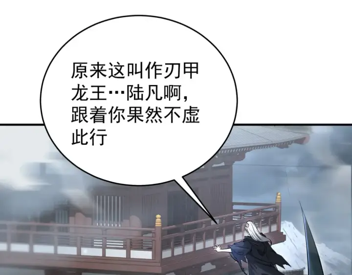《全民转职：驭龙师是最弱职业？》第175话 阴魔子图27