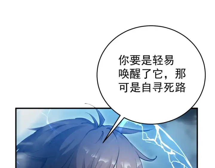 《全民转职：驭龙师是最弱职业？》第175话 阴魔子图29