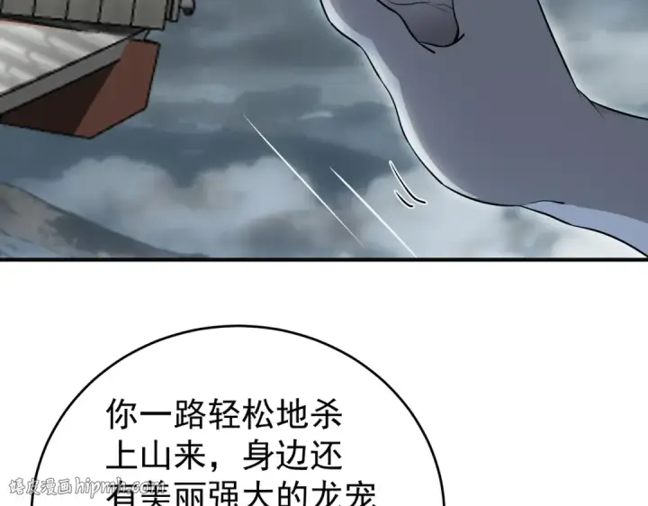 《全民转职：驭龙师是最弱职业？》第175话 阴魔子图32