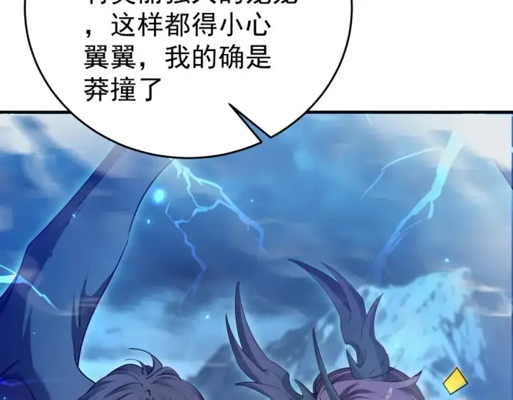 《全民转职：驭龙师是最弱职业？》第175话 阴魔子图33
