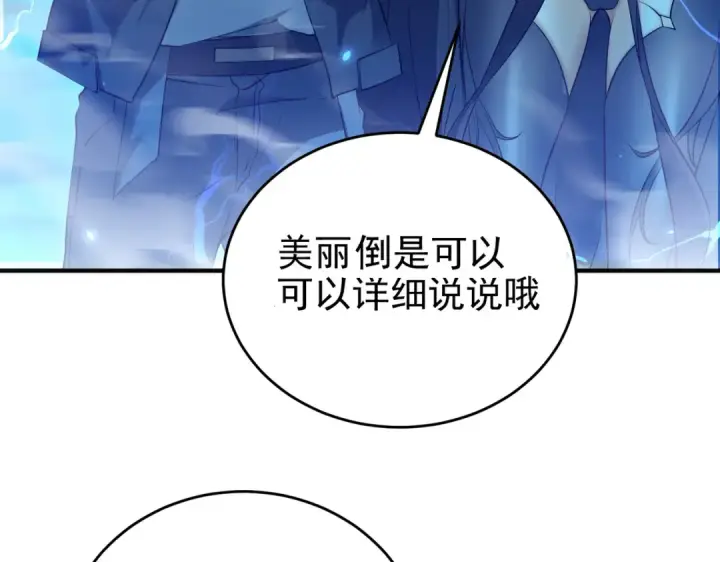 《全民转职：驭龙师是最弱职业？》第175话 阴魔子图35
