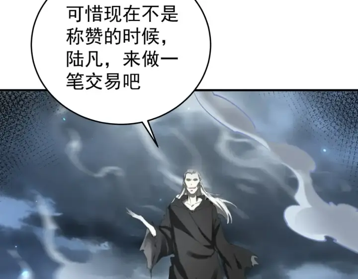 《全民转职：驭龙师是最弱职业？》第175话 阴魔子图36