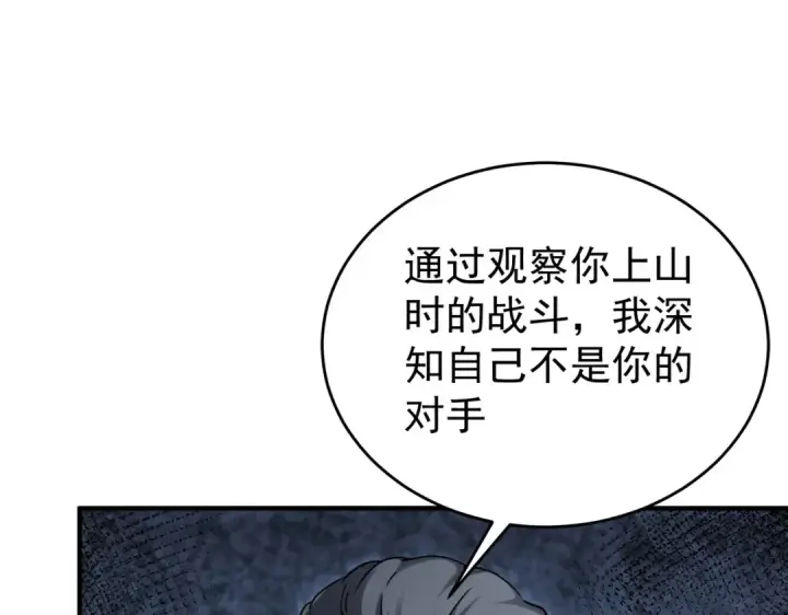 《全民转职：驭龙师是最弱职业？》第175话 阴魔子图39