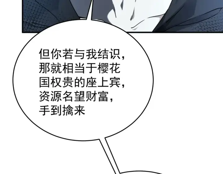 《全民转职：驭龙师是最弱职业？》第175话 阴魔子图41