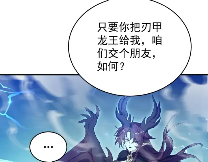 《全民转职：驭龙师是最弱职业？》第175话 阴魔子图42