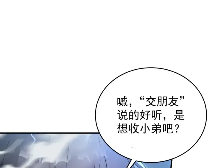 《全民转职：驭龙师是最弱职业？》第175话 阴魔子图44