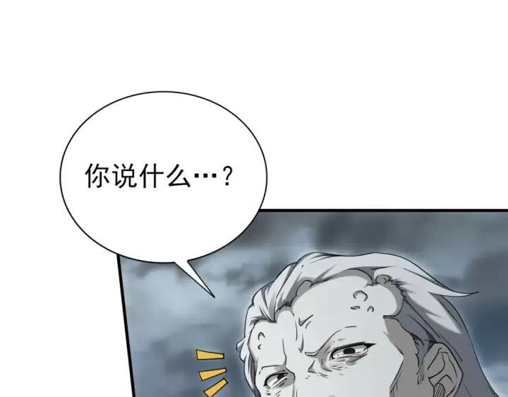 《全民转职：驭龙师是最弱职业？》第175话 阴魔子图46