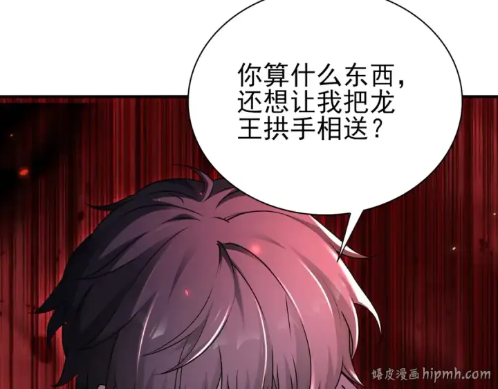 《全民转职：驭龙师是最弱职业？》第175话 阴魔子图48