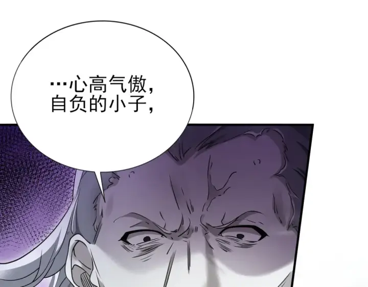 《全民转职：驭龙师是最弱职业？》第175话 阴魔子图50