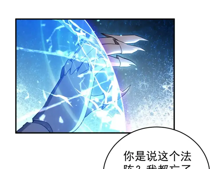 《全民转职：驭龙师是最弱职业？》第175话 阴魔子图55