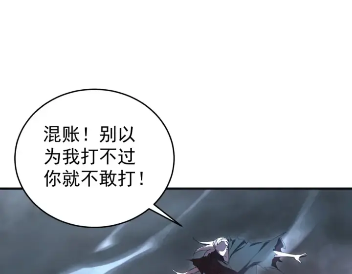 《全民转职：驭龙师是最弱职业？》第175话 阴魔子图60