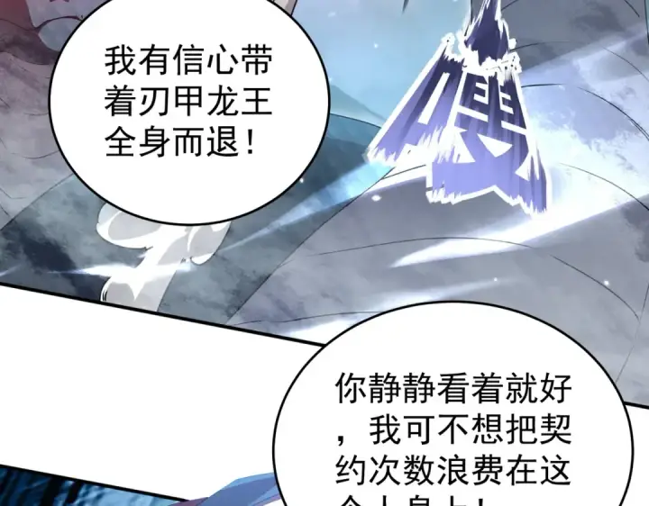 《全民转职：驭龙师是最弱职业？》第175话 阴魔子图62