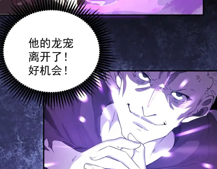 《全民转职：驭龙师是最弱职业？》第175话 阴魔子图67