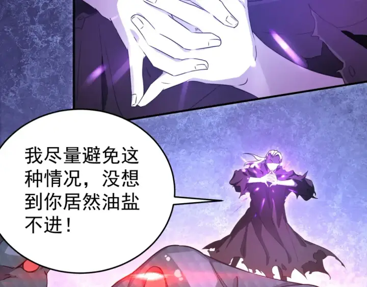 《全民转职：驭龙师是最弱职业？》第175话 阴魔子图68