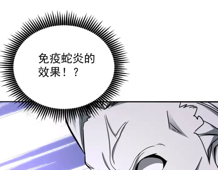 《全民转职：驭龙师是最弱职业？》第175话 阴魔子图77