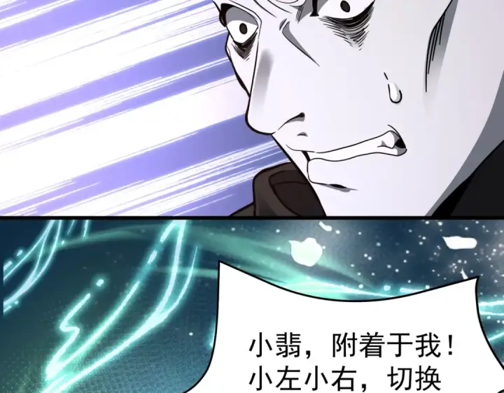 《全民转职：驭龙师是最弱职业？》第175话 阴魔子图78