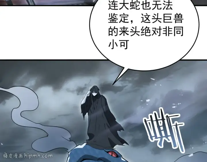《全民转职：驭龙师是最弱职业？》第175话 阴魔子图8
