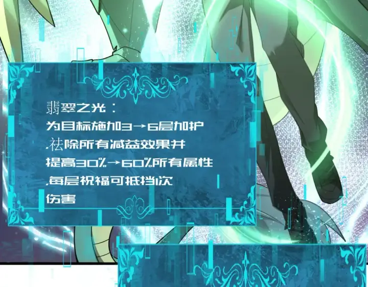 《全民转职：驭龙师是最弱职业？》第175话 阴魔子图81