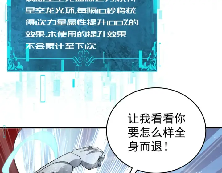 《全民转职：驭龙师是最弱职业？》第175话 阴魔子图83