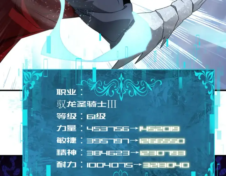《全民转职：驭龙师是最弱职业？》第175话 阴魔子图85