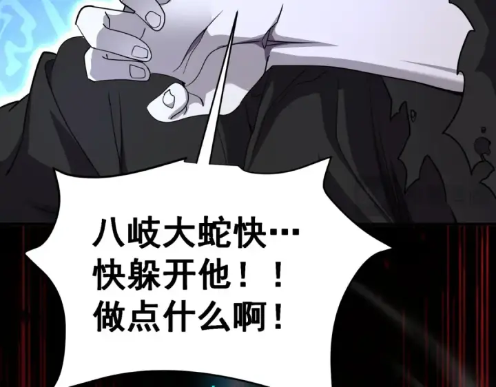 《全民转职：驭龙师是最弱职业？》第175话 阴魔子图87
