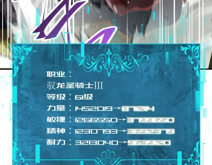 《全民转职：驭龙师是最弱职业？》第175话 阴魔子图91