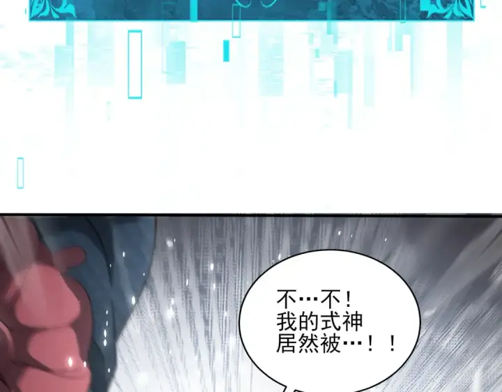 《全民转职：驭龙师是最弱职业？》第175话 阴魔子图92