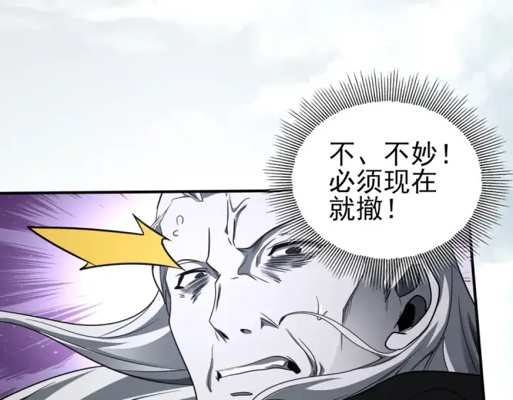 《全民转职：驭龙师是最弱职业？》第175话 阴魔子图95