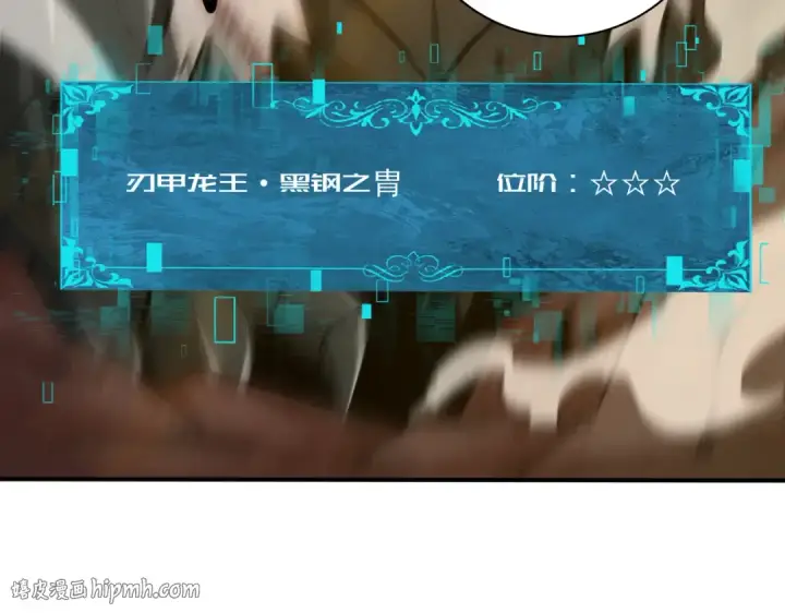 《全民转职：驭龙师是最弱职业？》第176话 刃甲龙王·黑钢之胄图120