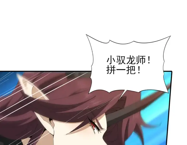 《全民转职：驭龙师是最弱职业？》第176话 刃甲龙王·黑钢之胄图129