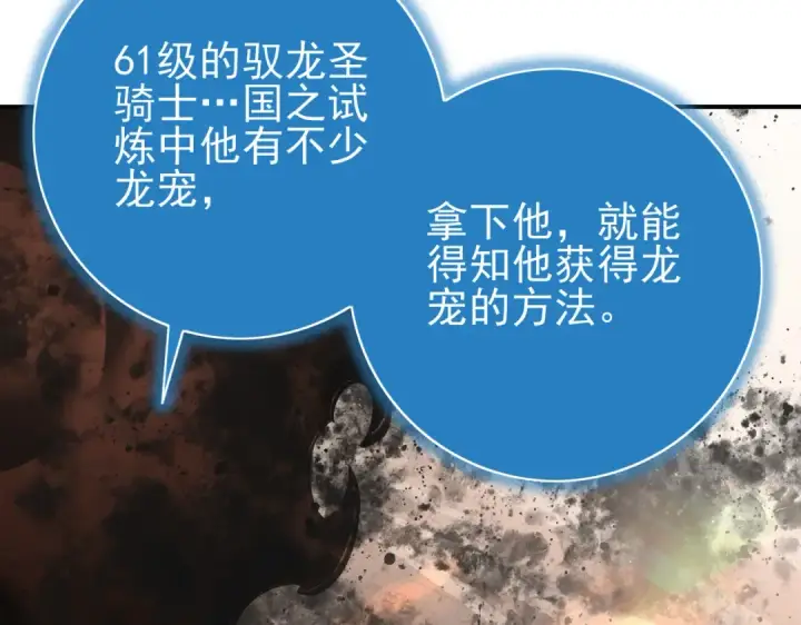 《全民转职：驭龙师是最弱职业？》第176话 刃甲龙王·黑钢之胄图30
