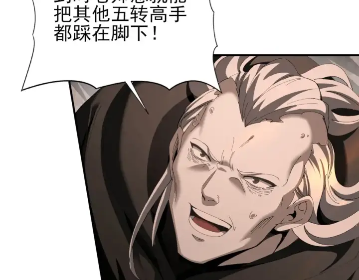 《全民转职：驭龙师是最弱职业？》第176话 刃甲龙王·黑钢之胄图33