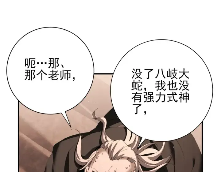 《全民转职：驭龙师是最弱职业？》第176话 刃甲龙王·黑钢之胄图44
