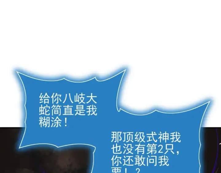 《全民转职：驭龙师是最弱职业？》第176话 刃甲龙王·黑钢之胄图49