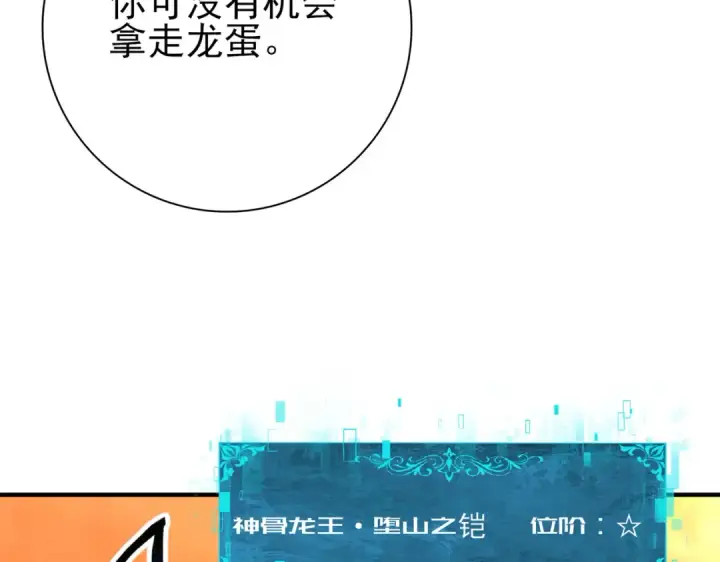 《全民转职：驭龙师是最弱职业？》第176话 刃甲龙王·黑钢之胄图69