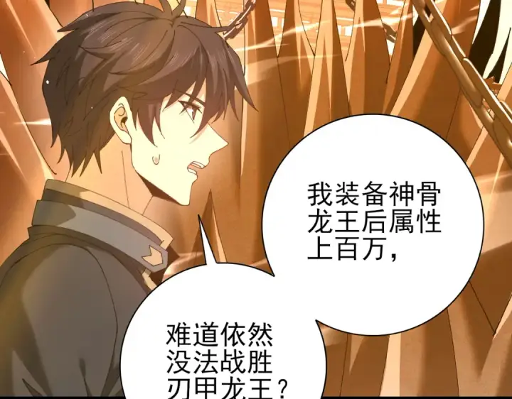《全民转职：驭龙师是最弱职业？》第176话 刃甲龙王·黑钢之胄图71
