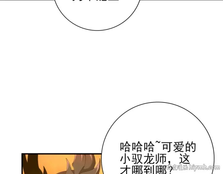 《全民转职：驭龙师是最弱职业？》第176话 刃甲龙王·黑钢之胄图72