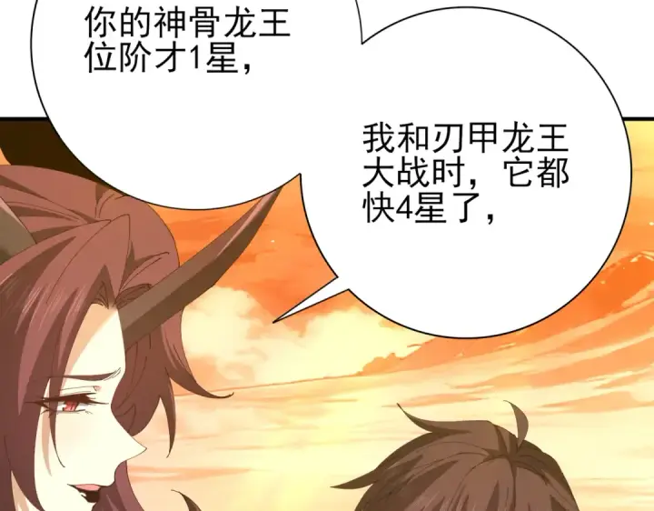《全民转职：驭龙师是最弱职业？》第176话 刃甲龙王·黑钢之胄图75
