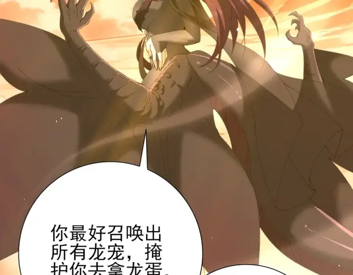 《全民转职：驭龙师是最弱职业？》第176话 刃甲龙王·黑钢之胄图79